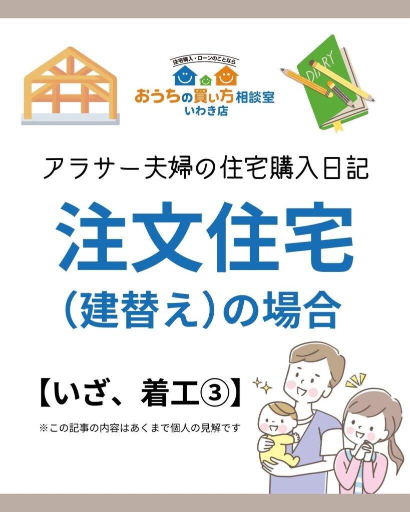 アラサー夫婦の住宅購入日記:注文住宅(建替え)の場合【いざ、着工③】
