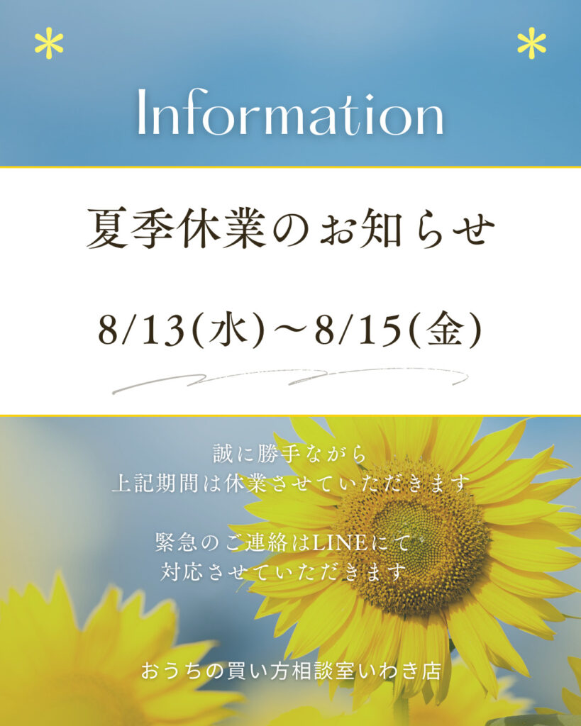 🌻 夏季休業のお知らせ（2025年） 🌻