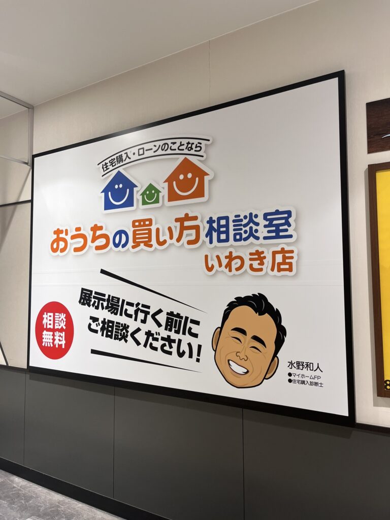 🏡イオンモール小名浜に新しい看板が設置されました！