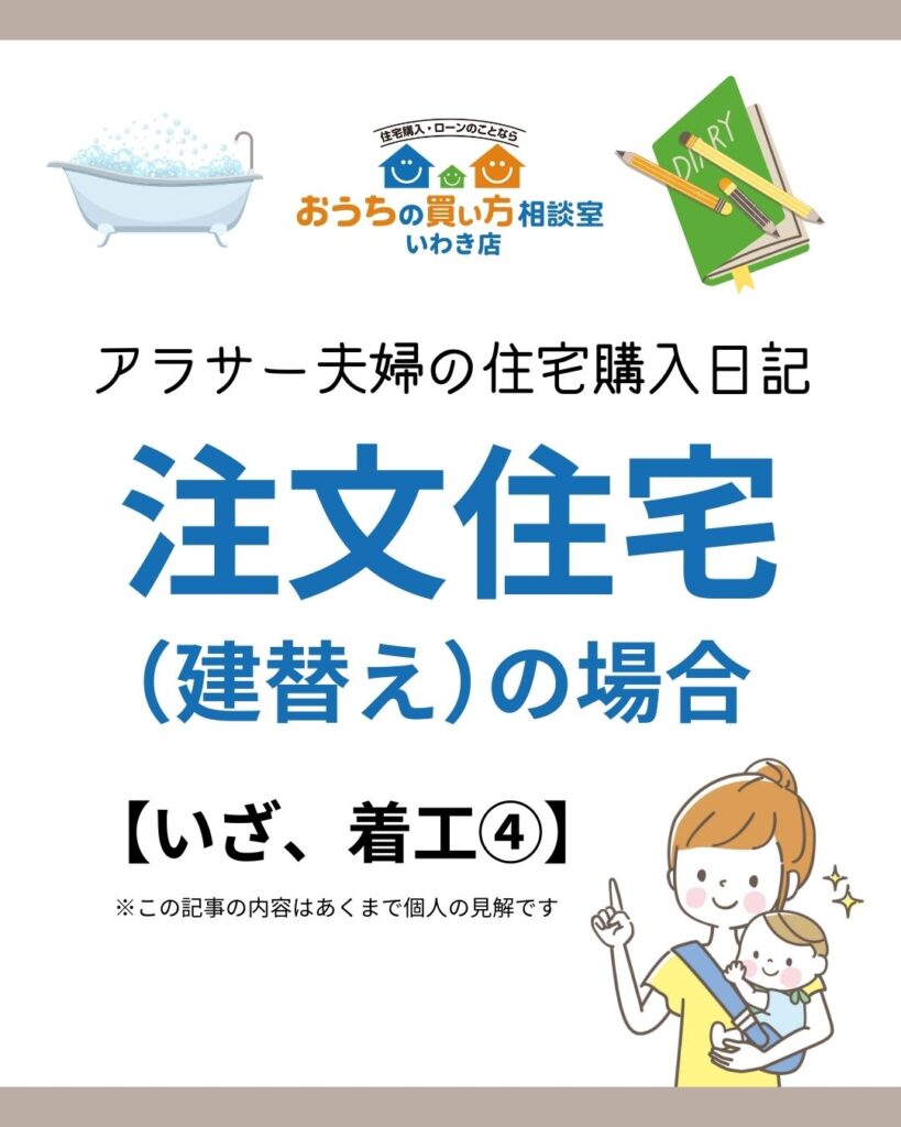 アラサー夫婦の住宅購入日記:注文住宅(建替え)の場合【いざ、着工④】