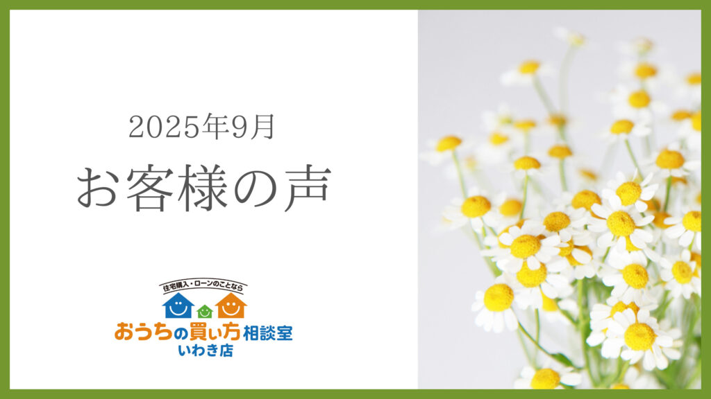 住宅を考え始めたタイミングで広告を目にして予約をしてみた！