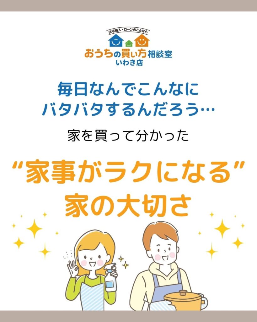 家を買って分かった“家事がラクになる”家の大切さ