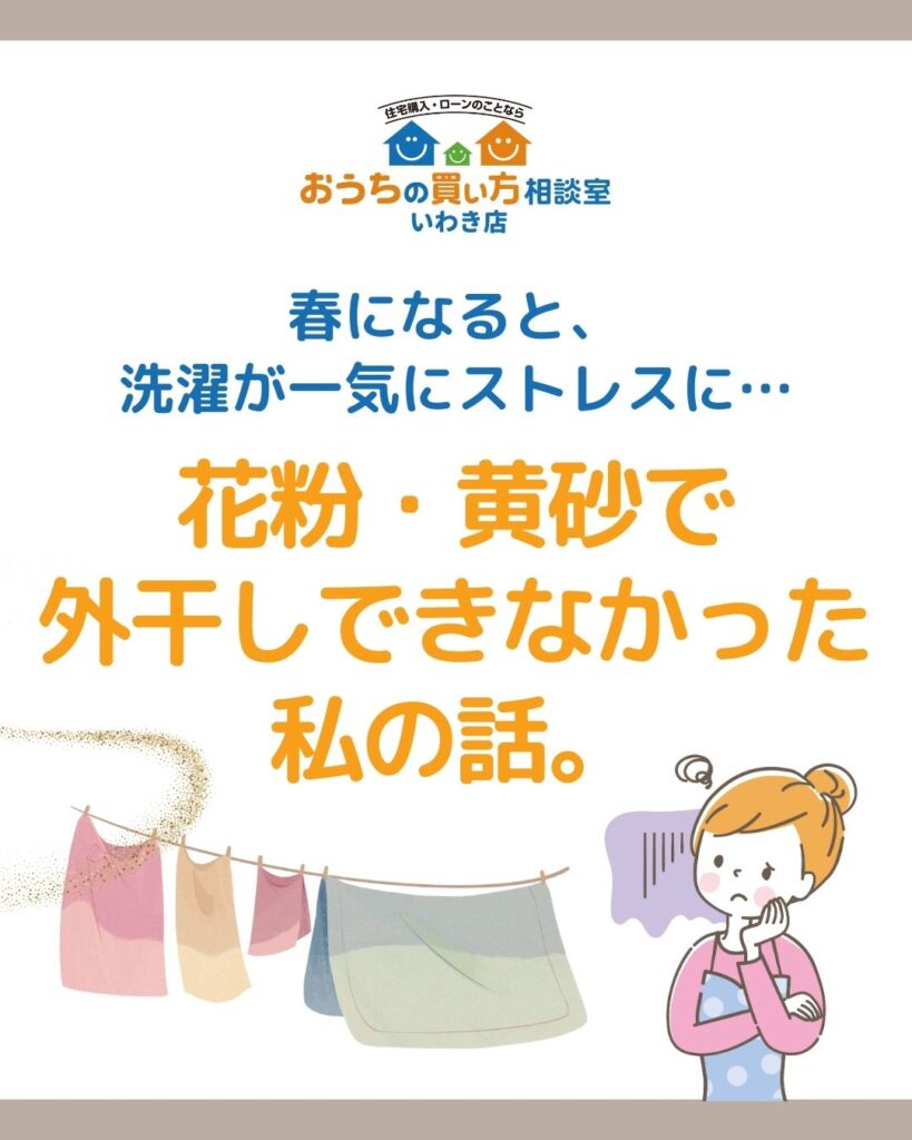 花粉・黄砂で外干しできなかった私の話。